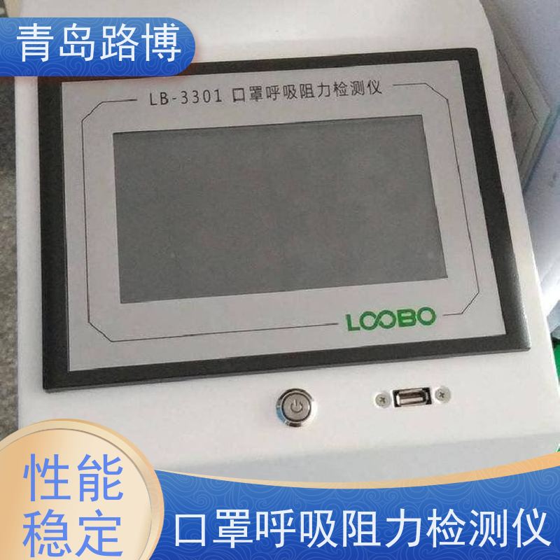  LB-3301型口罩呼吸阻力检测仪 大容量数据存储 性能稳定