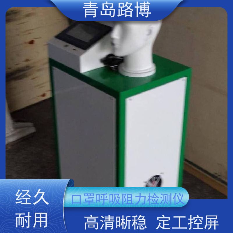  LB-3301型口罩呼吸阻力检测仪 大容量数据存储 性能稳定