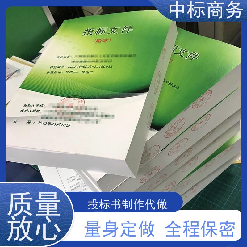 中标商务 成 都投标标书制作 可接急单 免费修改 诚信经营 服务好