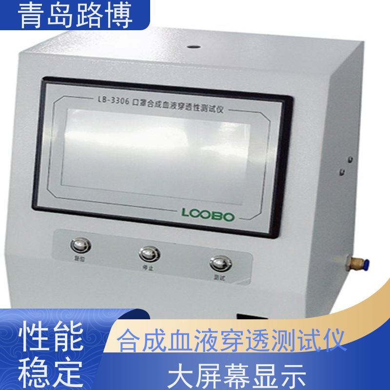  LB-3306口罩合成血液穿透测试仪 大容量数据存储 操作简单