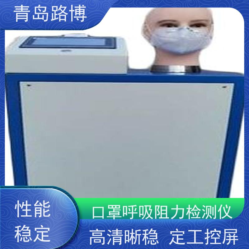  LB-3301型口罩呼吸阻力检测仪 大容量数据存储 性能稳定