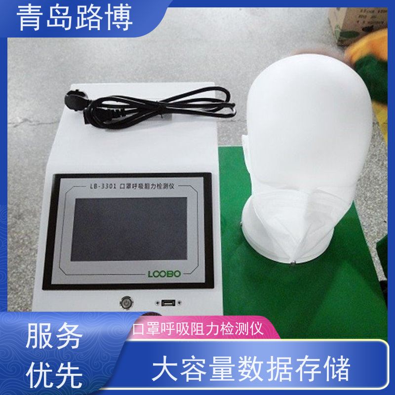  LB-3301型口罩呼吸阻力检测仪 大容量数据存储 性能稳定