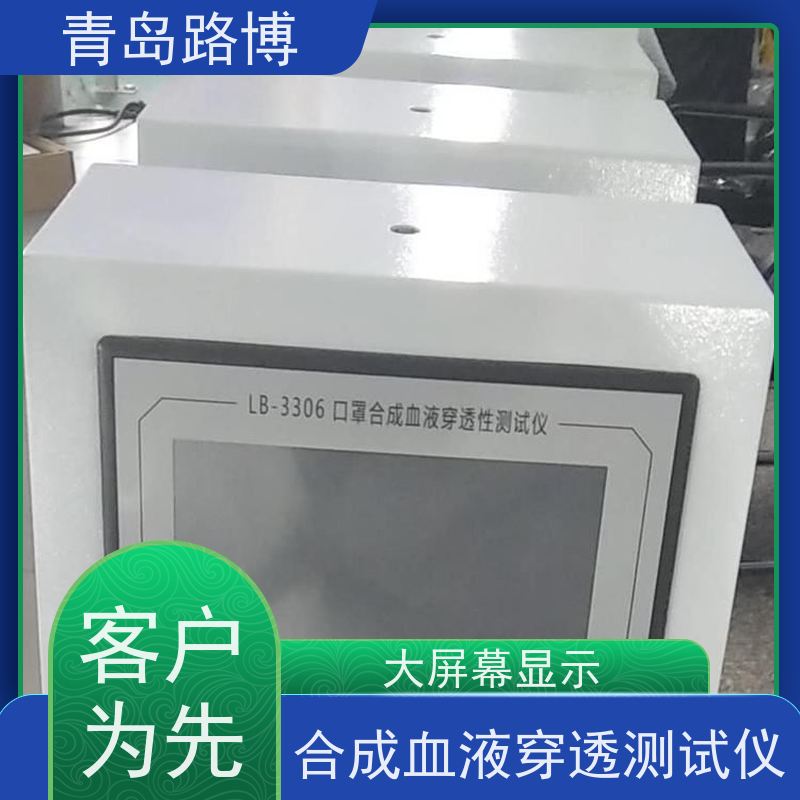  LB-3306口罩合成血液穿透测试仪 大容量数据存储 操作简单
