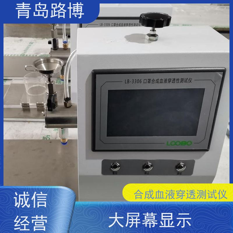  LB-3306口罩合成血液穿透测试仪 大容量数据存储 操作简单