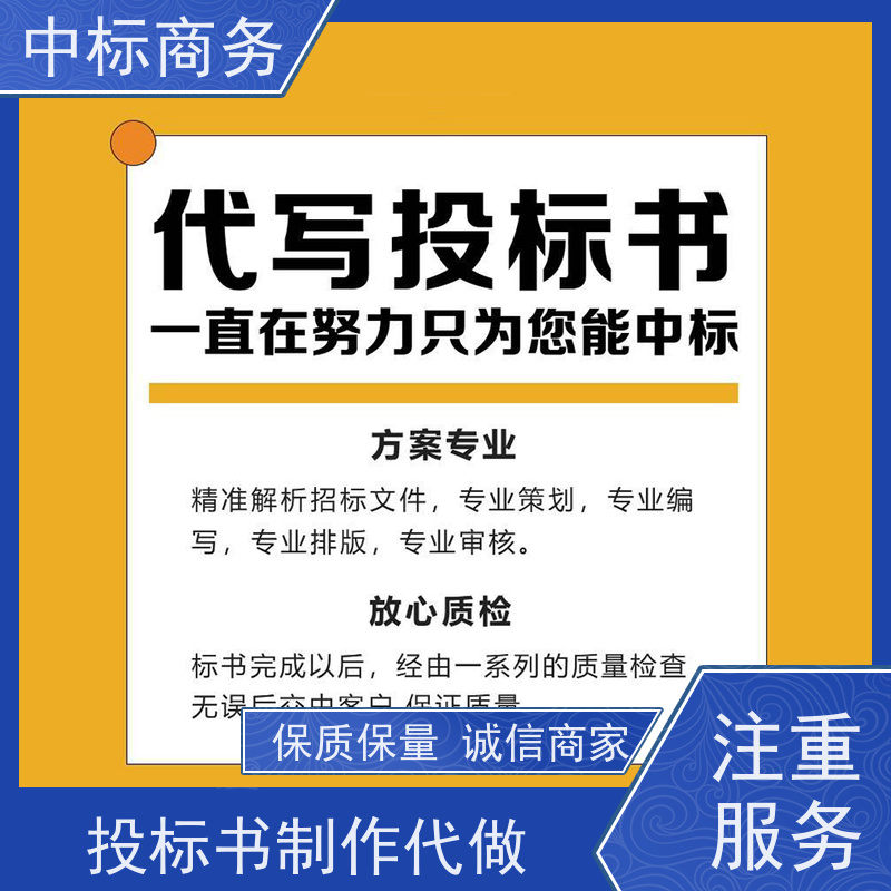 中标商务 成 都投标标书制作 可接急单 免费修改 诚信经营 服务好