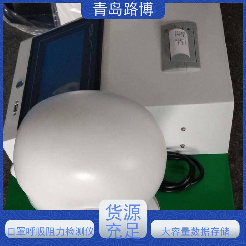  LB-3301型口罩呼吸阻力检测仪 大容量数据存储 性能稳定