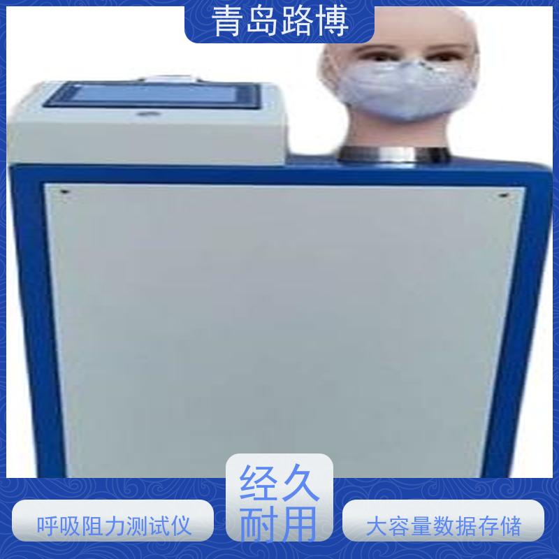  LB-3301型口罩呼吸阻力检测仪 大容量数据存储 性能稳定