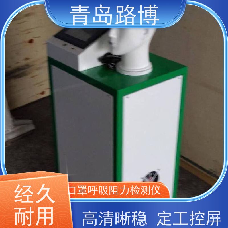  LB-3301型口罩呼吸阻力检测仪 大容量数据存储 性能稳定