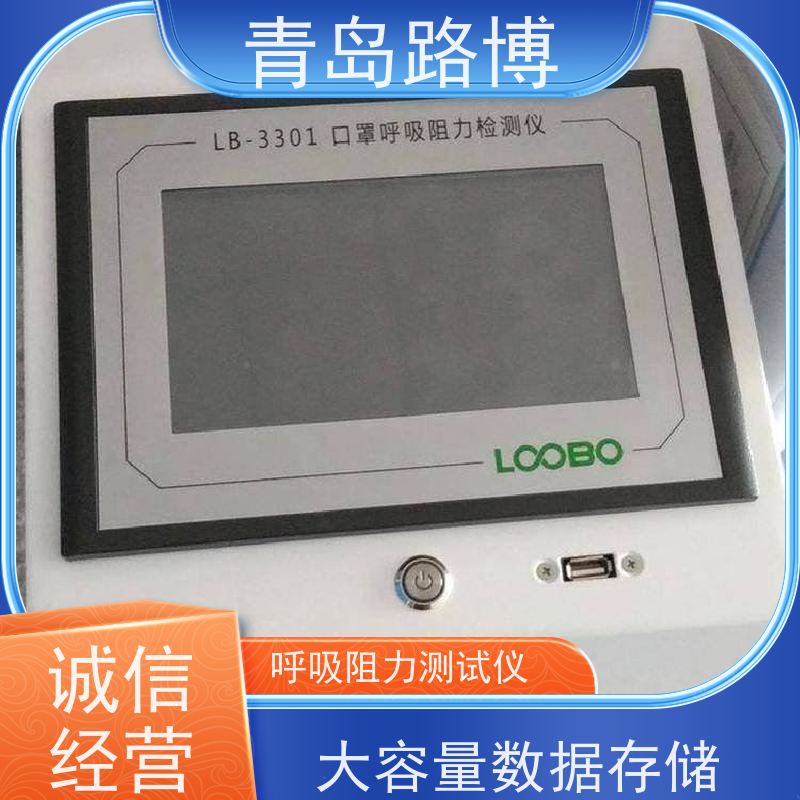  LB-3301型口罩呼吸阻力检测仪 大容量数据存储 性能稳定