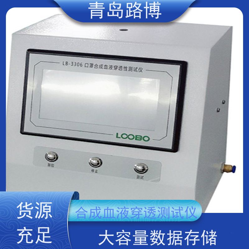  LB-3306口罩合成血液穿透测试仪 大容量数据存储 操作简单