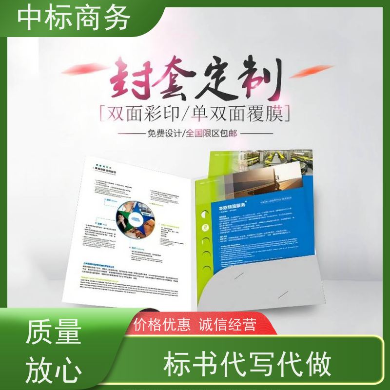 中标商务 成 都投标标书制作 可接急单 免费修改 诚信经营 服务好