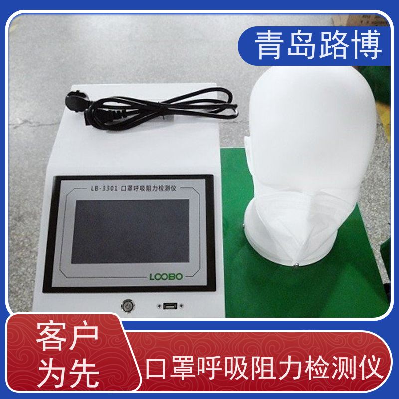  LB-3301型口罩呼吸阻力检测仪 大容量数据存储 性能稳定