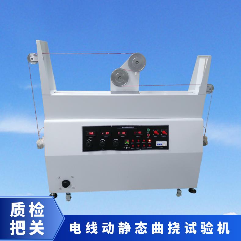 电线动静态曲挠试验机 XU8511B 希欧仪器 可订制