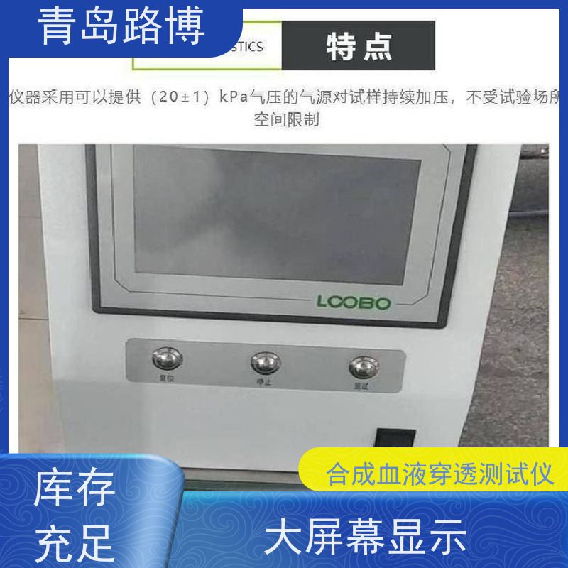  LB-3306口罩合成血液穿透测试仪 大容量数据存储 操作简单