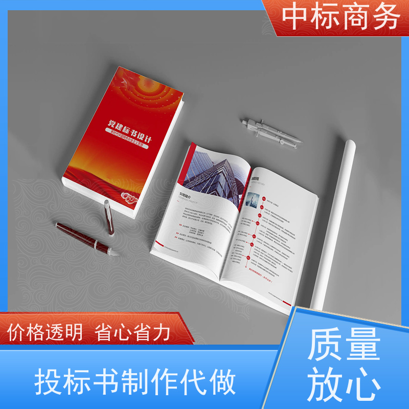 中标商务 成 都投标标书制作 可接急单 免费修改 诚信经营 服务好