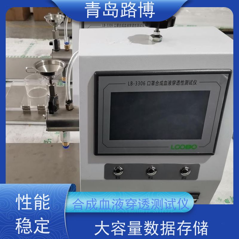  LB-3306口罩合成血液穿透测试仪 大容量数据存储 操作简单