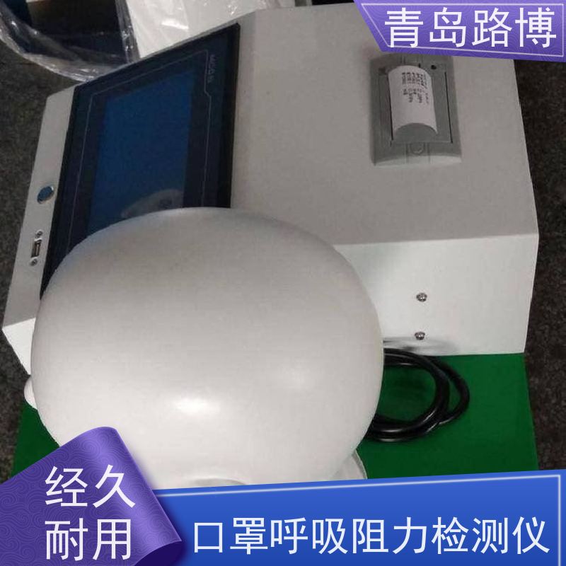  LB-3301型口罩呼吸阻力检测仪 大容量数据存储 性能稳定
