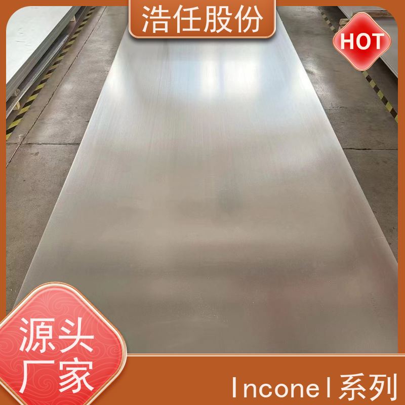 浩任股份 英科乃尔718 不锈钢钢管 光亮研磨圆棒材 具有较高的淬透性