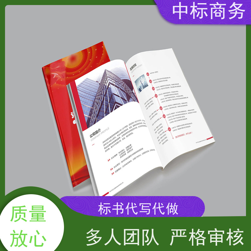 中标商务 成 都投标标书制作 可接急单 免费修改 诚信经营 服务好