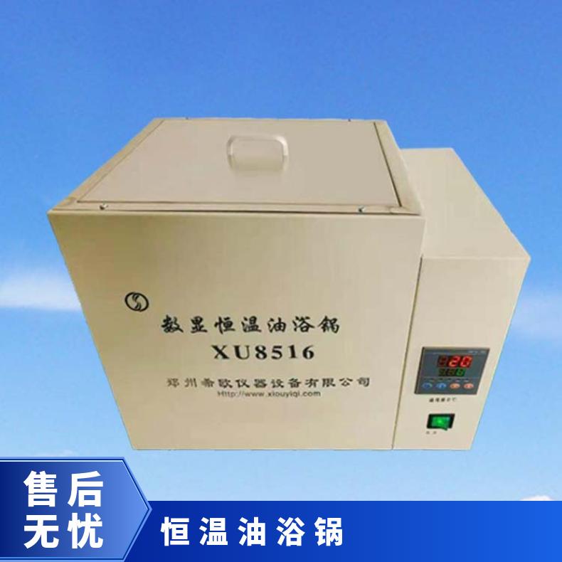 XU8516 数显恒温油浴 希欧仪器 温度上下波动1度 尺寸可订做