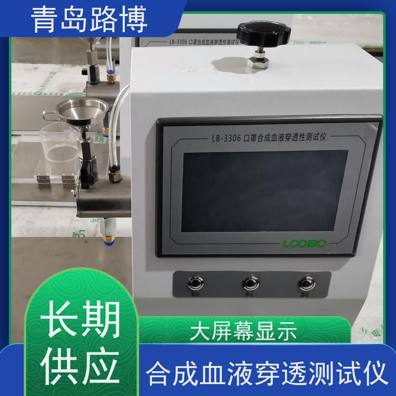  LB-3306口罩合成血液穿透测试仪 大容量数据存储 操作简单