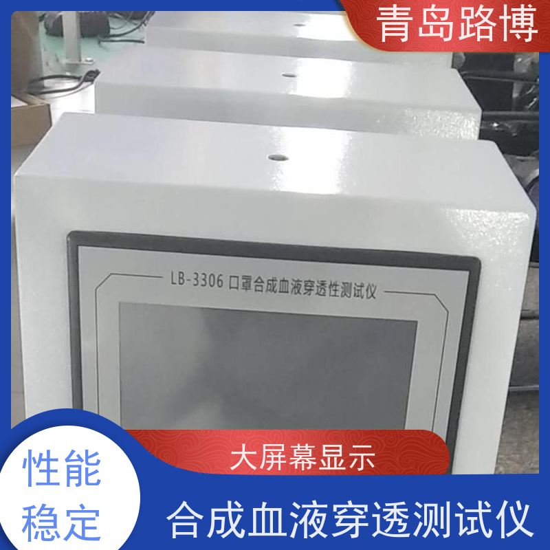  LB-3306口罩合成血液穿透测试仪 大容量数据存储 操作简单
