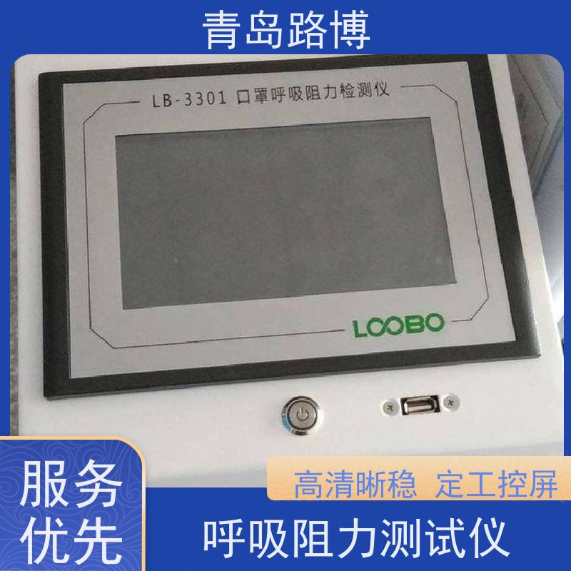  LB-3301型口罩呼吸阻力检测仪 大容量数据存储 性能稳定