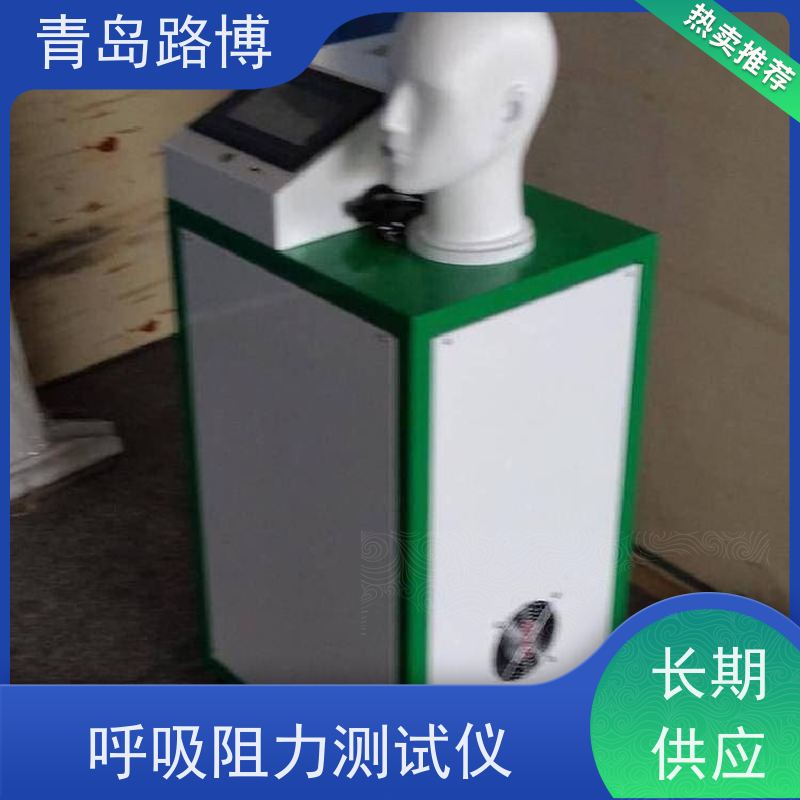  LB-3301型口罩呼吸阻力检测仪 大容量数据存储 性能稳定