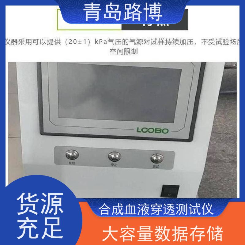  LB-3306口罩合成血液穿透测试仪 大容量数据存储 操作简单