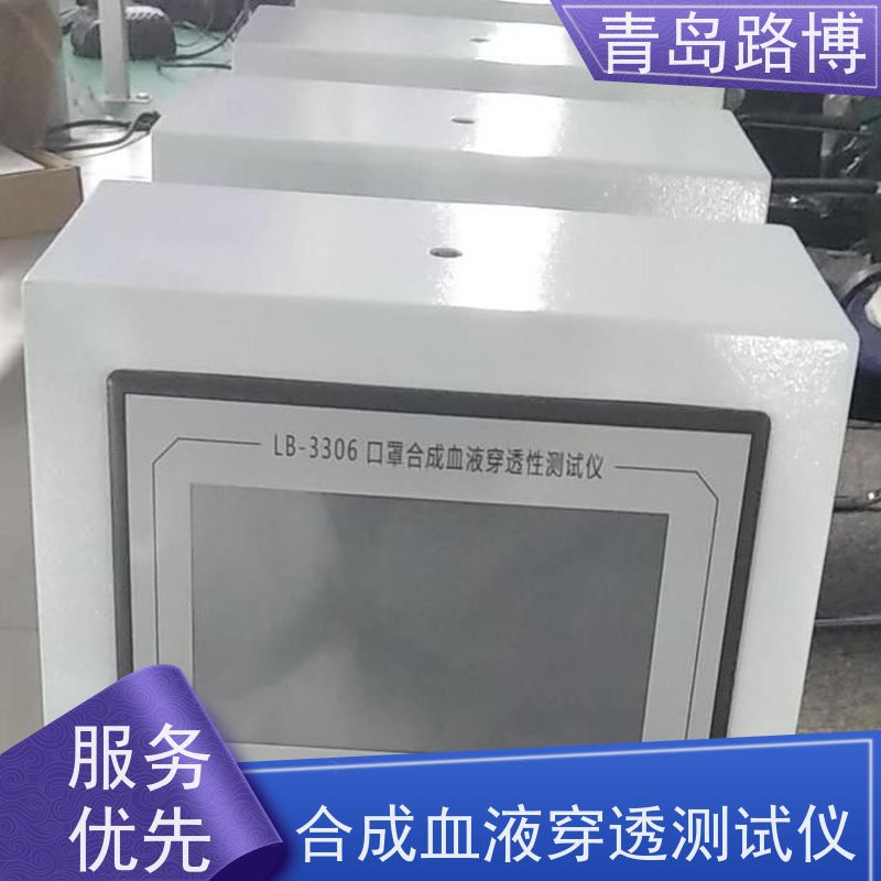  LB-3306口罩合成血液穿透测试仪 大容量数据存储 操作简单