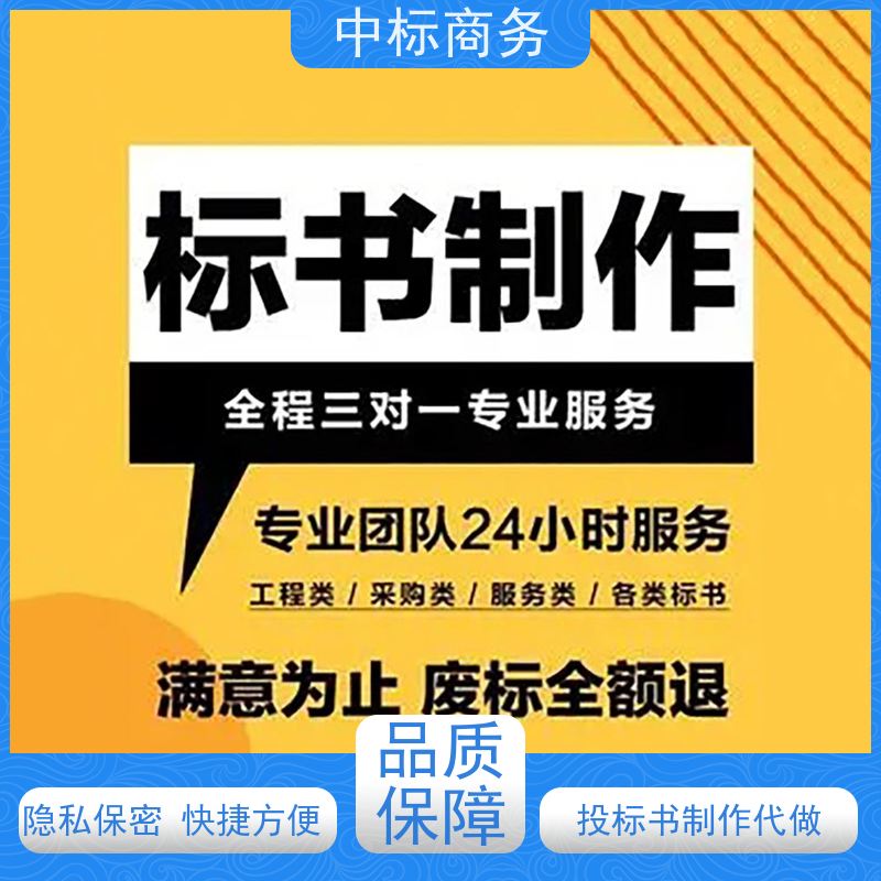 中标商务 成 都投标标书制作 可接急单 免费修改 诚信经营 服务好