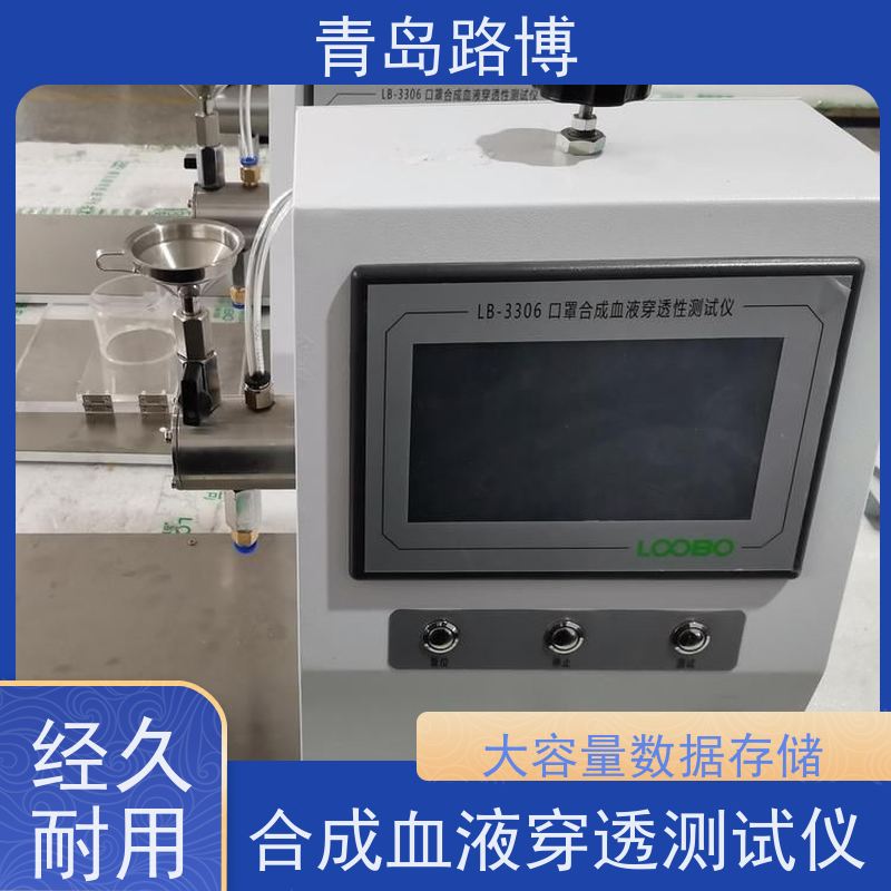  LB-3306口罩合成血液穿透测试仪 大容量数据存储 操作简单