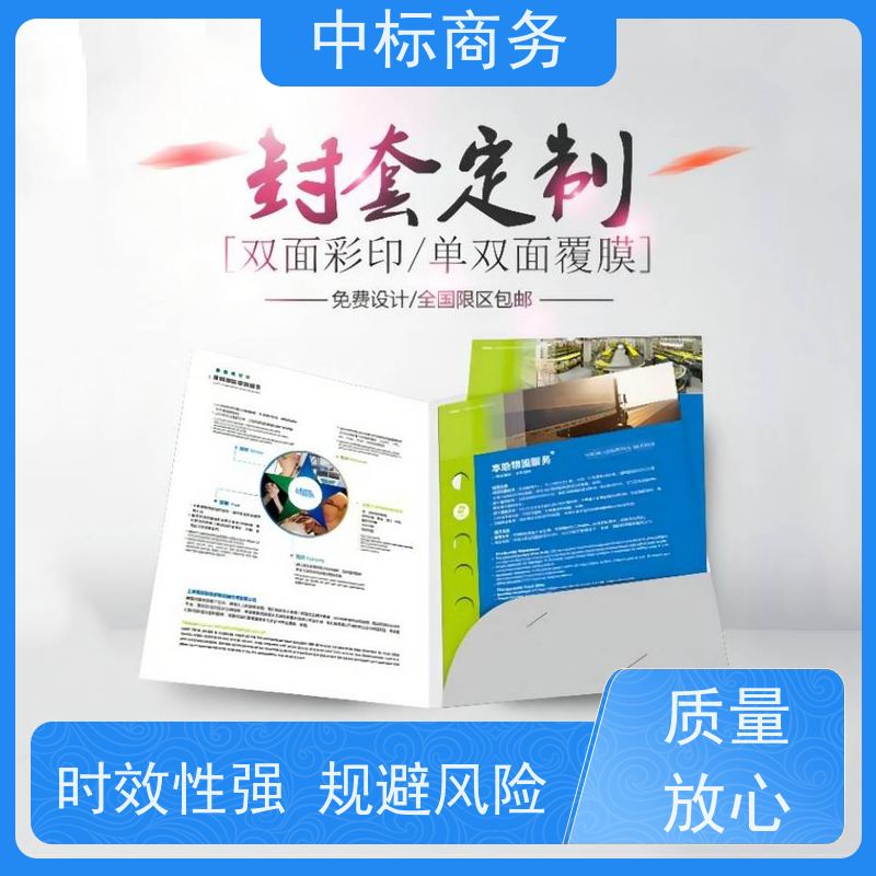 中标商务 成 都投标标书制作 可接急单 免费修改 诚信经营 服务好