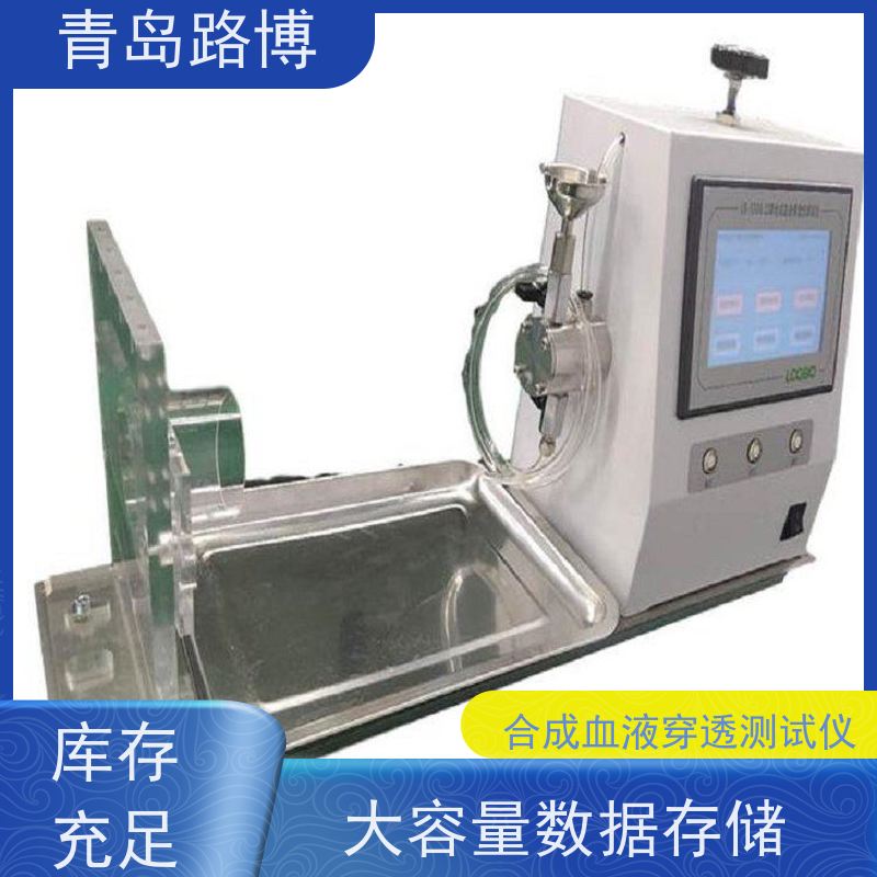  LB-3306口罩合成血液穿透测试仪 大容量数据存储 操作简单