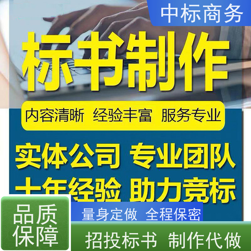 中标商务 成 都投标标书制作 可接急单 免费修改 诚信经营 服务好