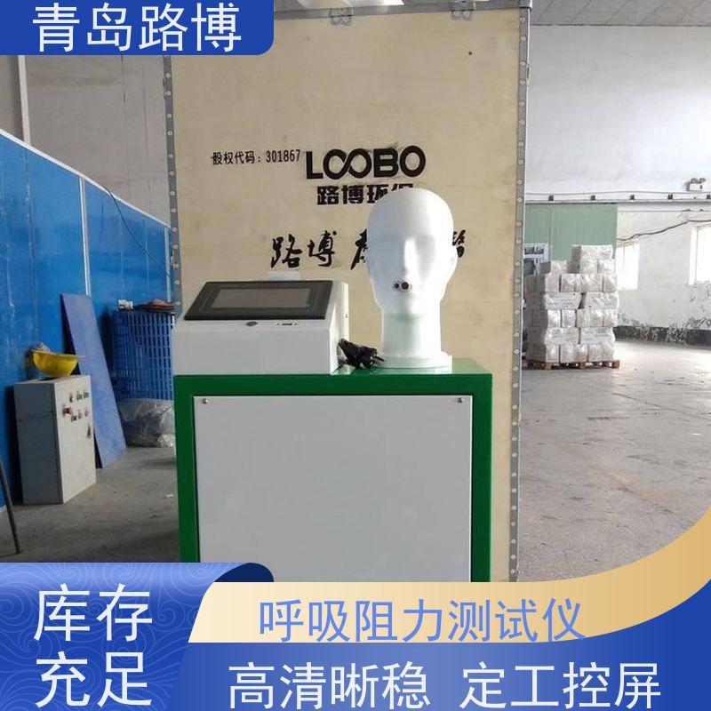  LB-3301型口罩呼吸阻力检测仪 大容量数据存储 性能稳定