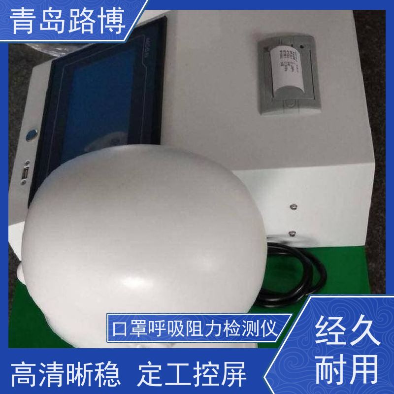 LB-3301型口罩呼吸阻力检测仪 大容量数据存储 性能稳定