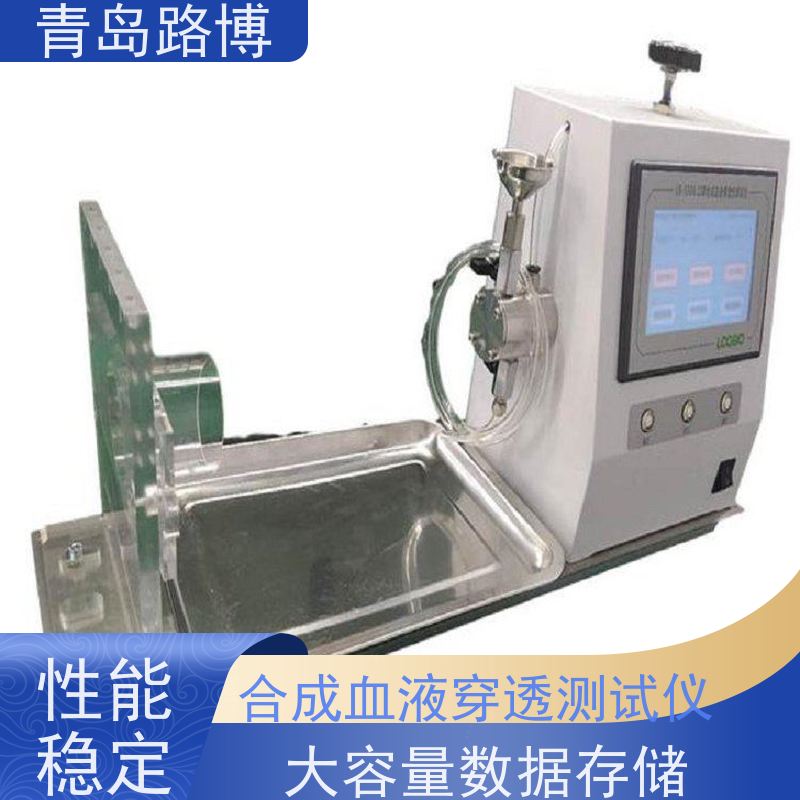  LB-3306口罩合成血液穿透测试仪 大容量数据存储 操作简单
