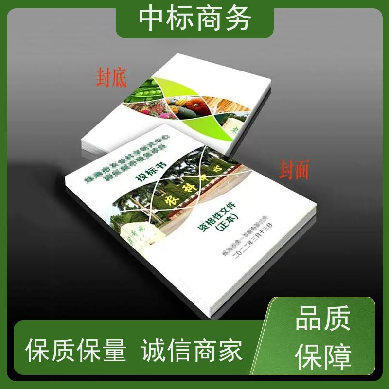 中标商务 成 都投标标书制作 可接急单 免费修改 诚信经营 服务好