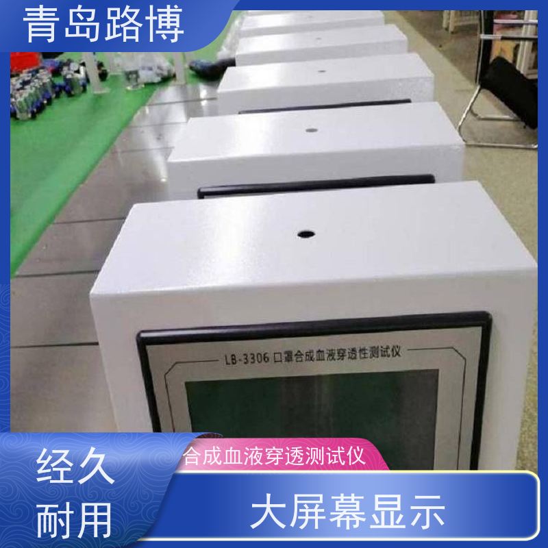  LB-3306口罩合成血液穿透测试仪 大容量数据存储 操作简单