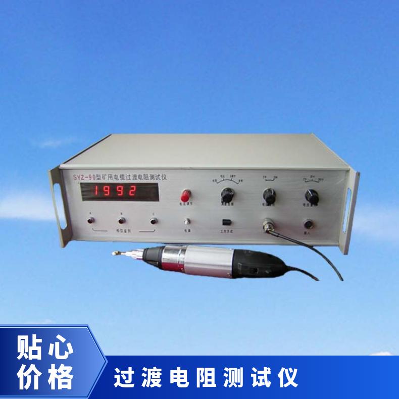 数显式 煤矿电缆用过渡电阻测试仪 SYZ-90 希欧