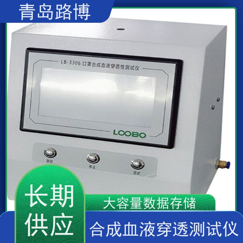  LB-3306口罩合成血液穿透测试仪 大容量数据存储 操作简单