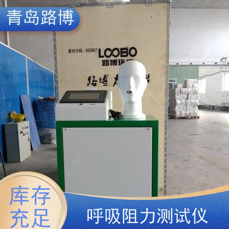  LB-3301型口罩呼吸阻力检测仪 大容量数据存储 性能稳定