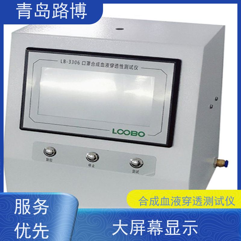  LB-3306口罩合成血液穿透测试仪 大容量数据存储 操作简单