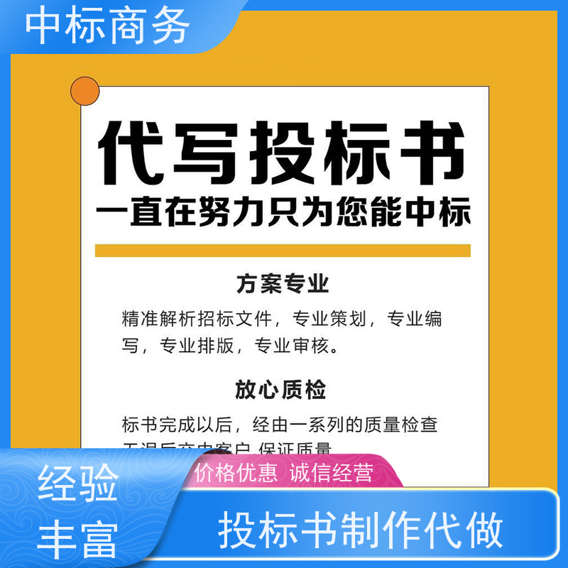 中标商务 成 都投标标书制作 可接急单 免费修改 诚信经营 服务好