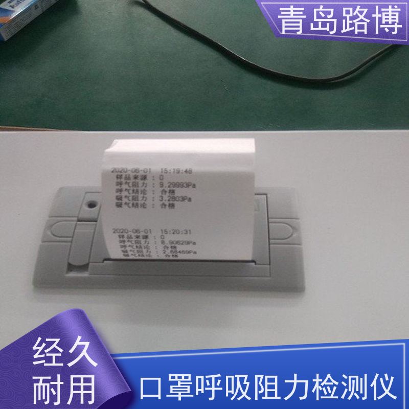  LB-3301型口罩呼吸阻力检测仪 大容量数据存储 性能稳定
