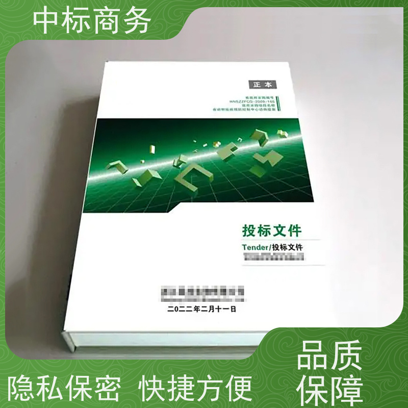 中标商务 成 都投标标书制作 可接急单 免费修改 诚信经营 服务好