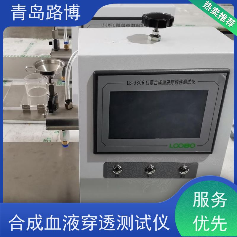  LB-3306口罩合成血液穿透测试仪 大容量数据存储 操作简单