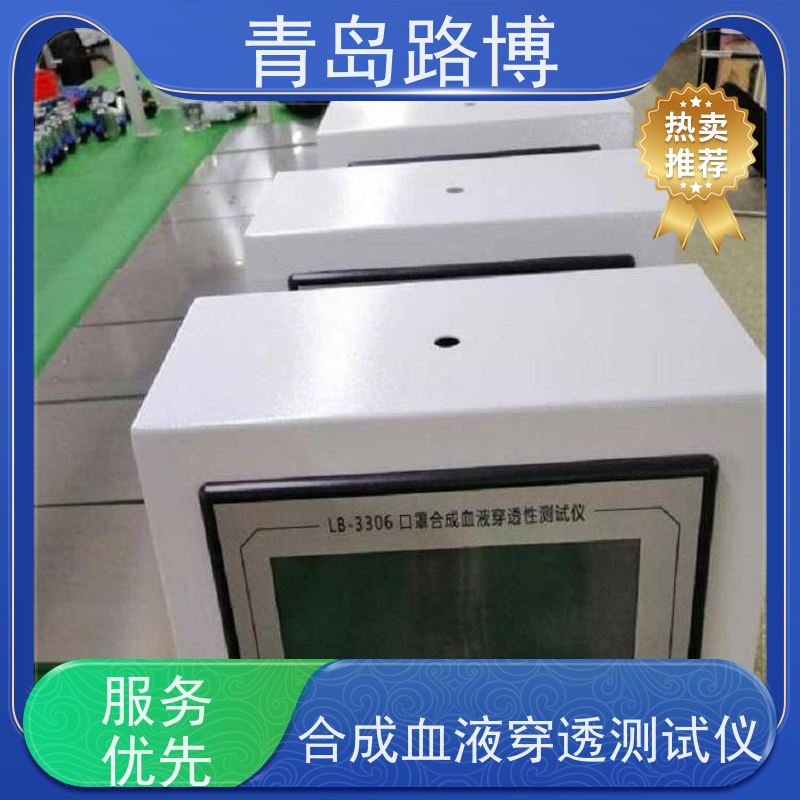  LB-3306口罩合成血液穿透测试仪 大容量数据存储 操作简单