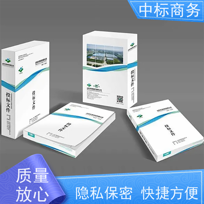 中标商务 成 都投标书制作代 写 可接急单 免费修改 一对一服务 满意为止